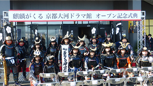 「麒麟がくる 京都大河ドラマ館」オープニングセレモニーに参加。